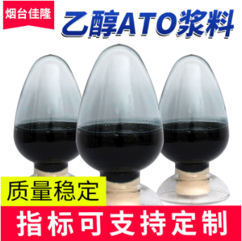 超低电阻纳米ATO导电粉 氧化锡锑电子材料透明夏季红外吸收隔热粉