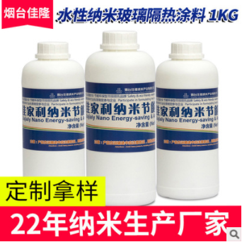纳米玻璃隔热涂料1kg 水性透明涂料 定制透明玻璃隔热膜隔热涂料