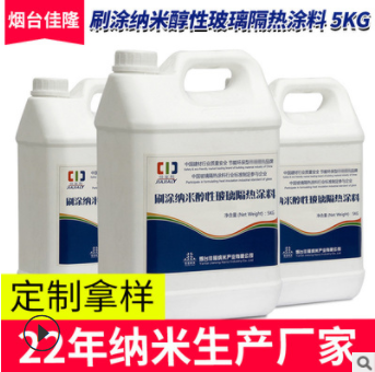 玻璃隔热涂料5kg 纳米醇性透明防晒隔热涂料 厂家批发新型涂料