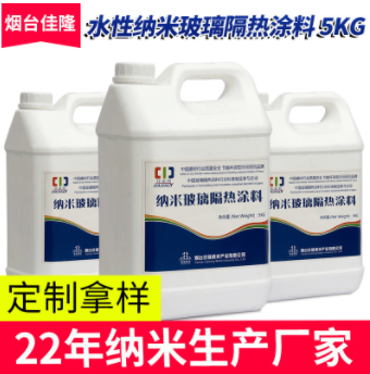 玻璃隔热水性涂料5kg 纳米红外吸收剂医院学校写字间反射水性涂料