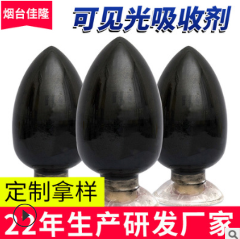 可见光吸收剂红外遥控接收器厂家直供专用智能家居红外器件吸收剂