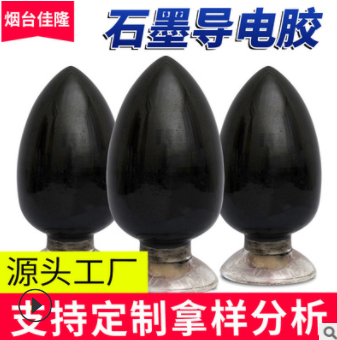石墨导电胶 电磁波屏蔽材料 导电涂料优质的高导电胶电子薄膜材料