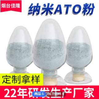 纳米ATO隔热粉抗静电添加剂透明涂料电子半导体红外吸收剂