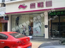 闲鞋居工程案例
